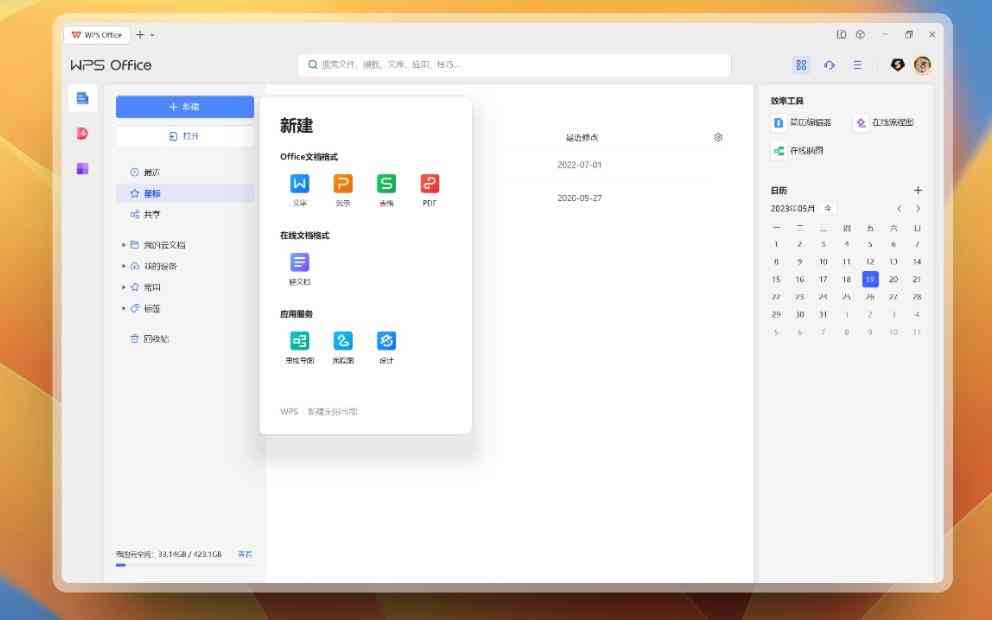 WPS Office 2023专业增强版v12.8.2.21555激活优化版 TC辅助网www.tcsq1.com6267
