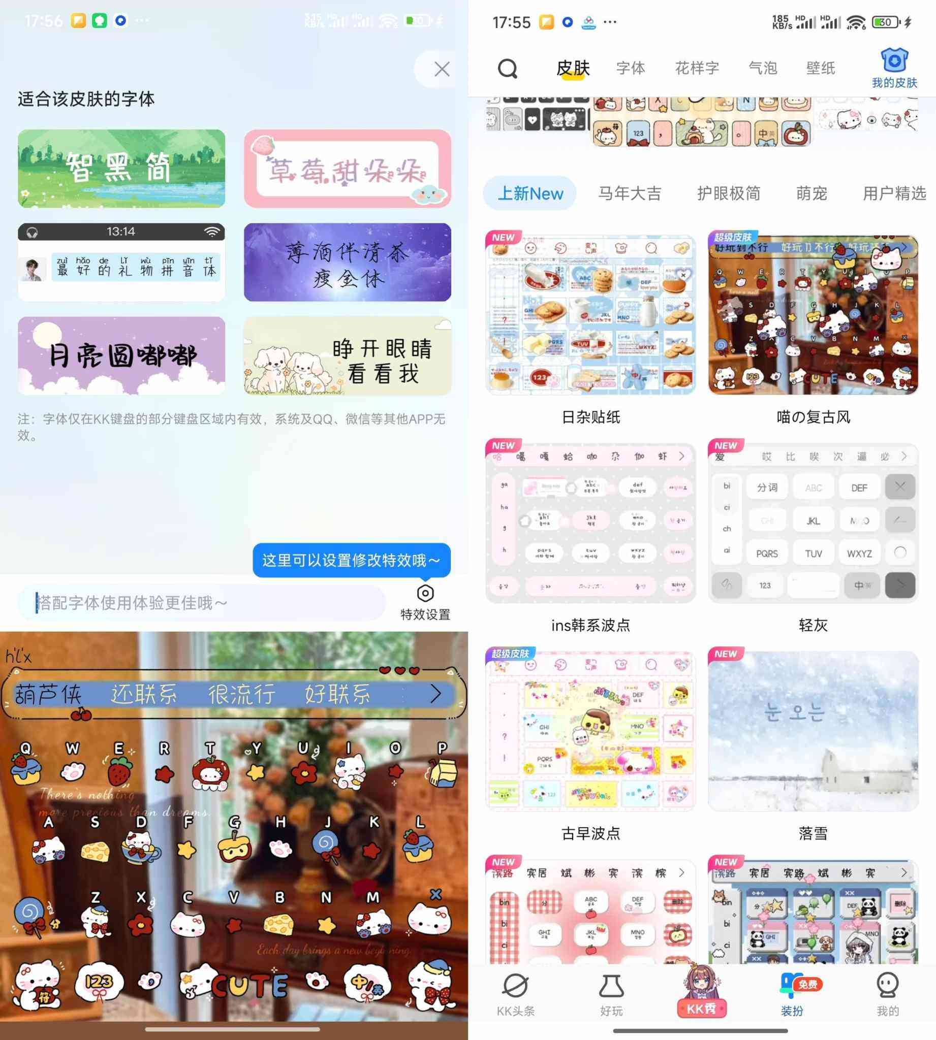 KK键盘v4.0.2.11990会员版 颜值+玩梗+实用三合一 TC辅助网www.tcsq1.com5840