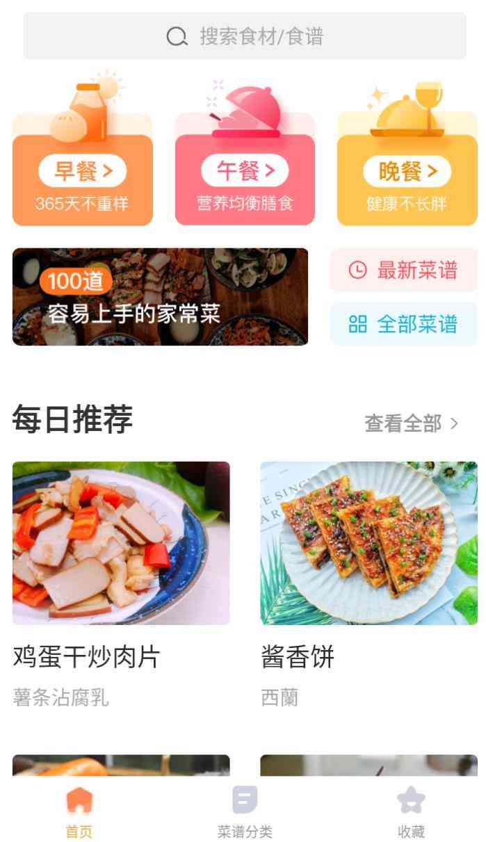 家常菜v6.4.0 内置10000+道菜谱 免费无广告 TC辅助网www.tcsq1.com6795