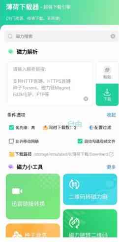 薄荷下载 v1.3.8高级版 TC辅助网www.tcsq1.com7269