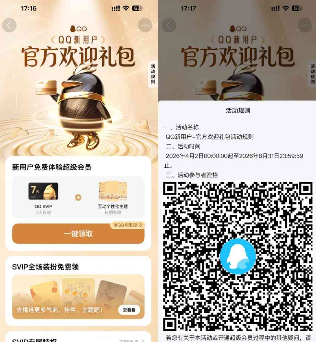 QQ直接领7天QQ超级会员 TC辅助网www.tcsq1.com3609