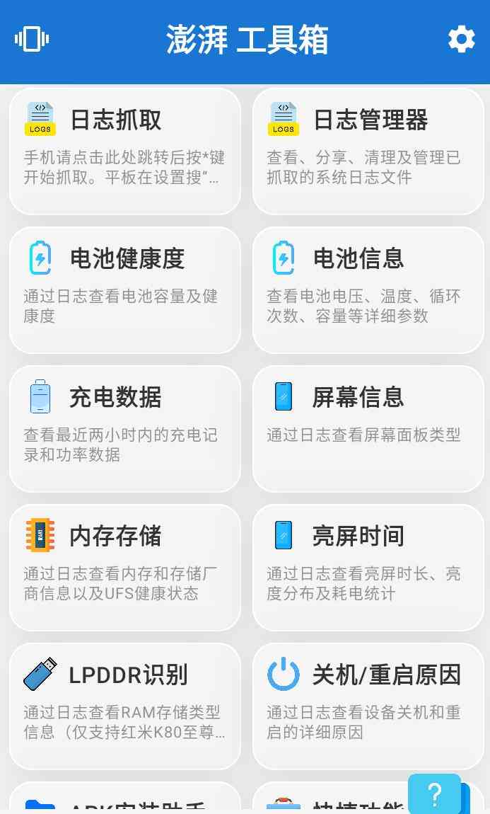 澎湃工具箱v3.9.0堪称小米系手机的隐形科技 TC辅助网www.tcsq1.com9978