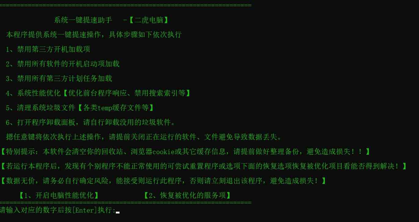 电脑速度优化助手V1.0 PC版 TC辅助网www.tcsq1.com1291
