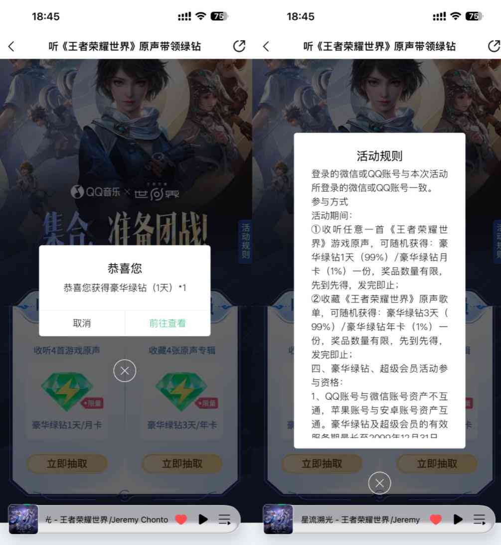 QQ音乐收听歌曲抽1~30天绿钻 TC辅助网www.tcsq1.com4946
