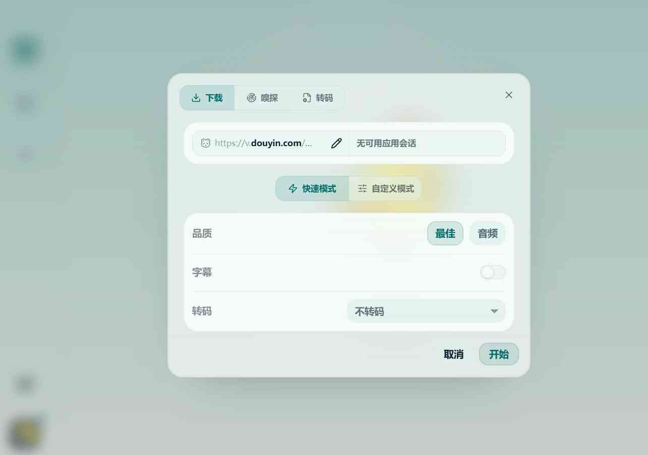 下蛋/XiaDown支持在线音乐的双引擎视频下载工具 TC辅助网www.tcsq1.com5945