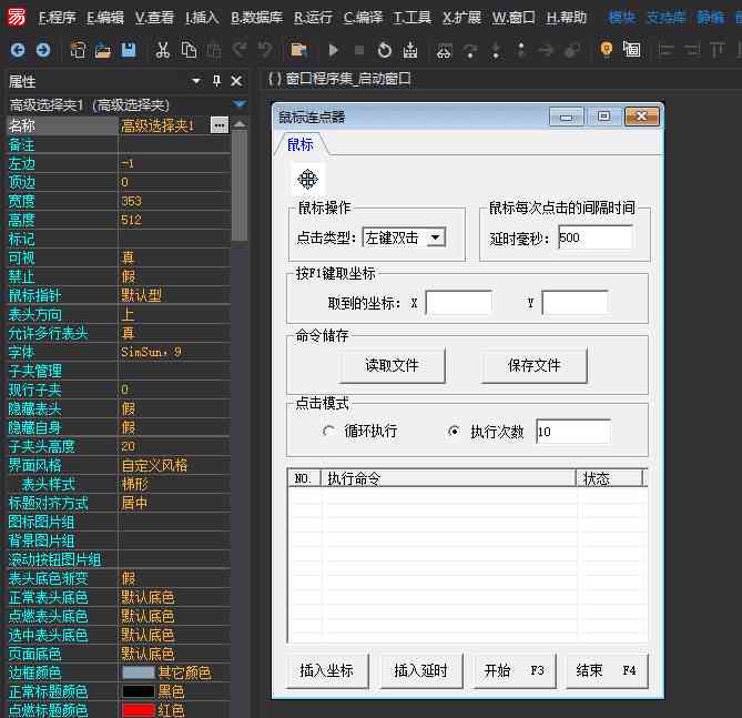 后台绑定窗口鼠标连点器(修复版) TC辅助网www.tcsq1.com7250