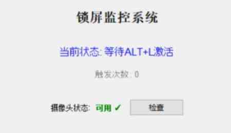 谁动了我的电脑？桌面隐私神器，一动就锁屏还自动拍照 TC辅助网www.tcsq1.com7364