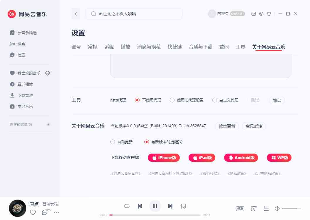 网易云音乐v3.1.34.205281绿色版 TC辅助网www.tcsq1.com5708