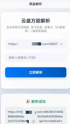 网盘解析v1.0.0★轻松突破网盘限速限制 TC辅助网www.tcsq1.com4990