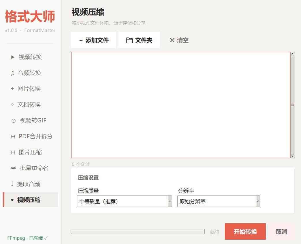 Windows音视频文档互转工具 免费无广离线使用 格式大师 TC辅助网www.tcsq1.com890