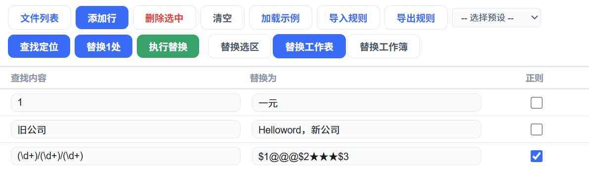 Excel批量替换工具V1.0 TC辅助网www.tcsq1.com3627
