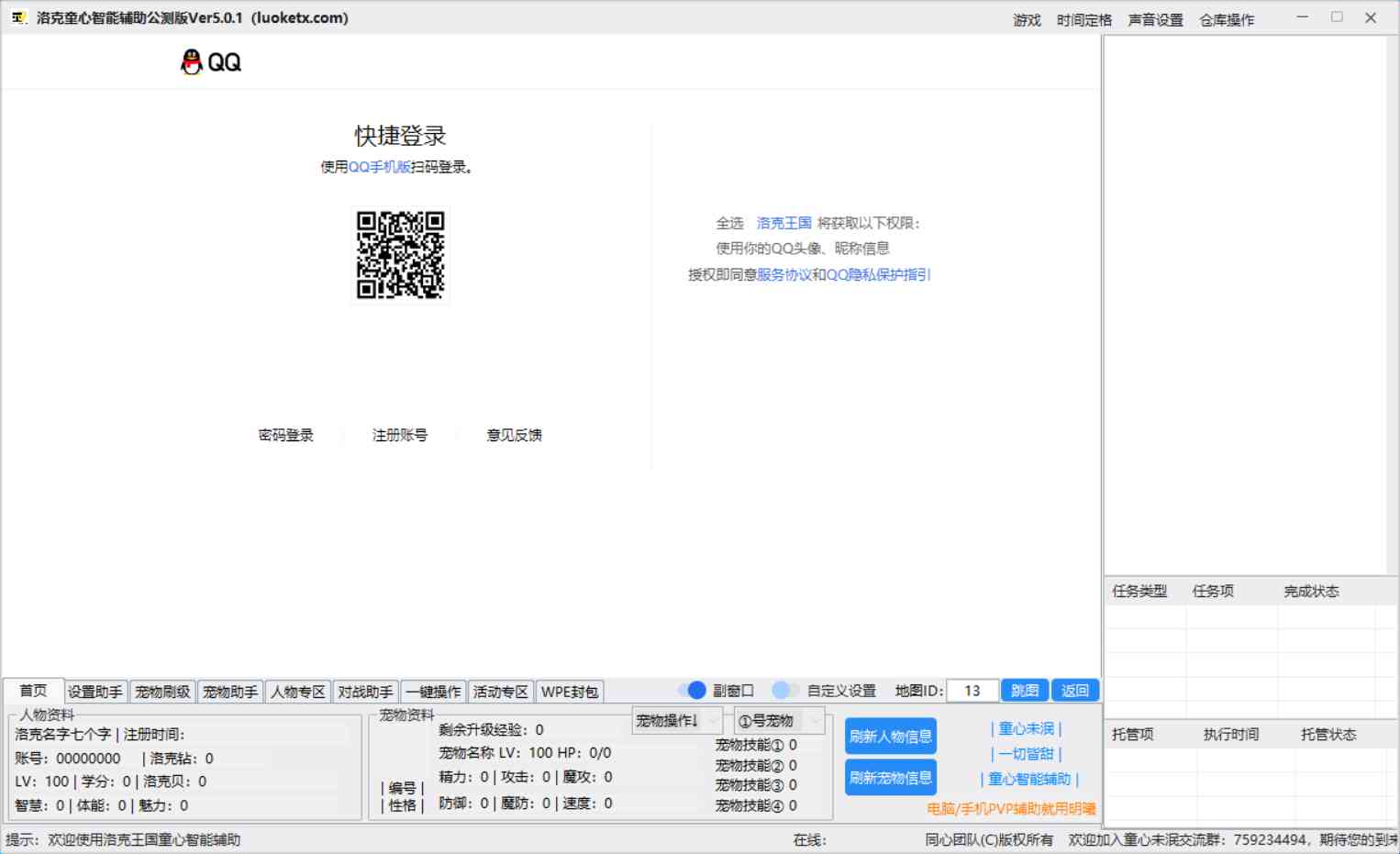 洛克王国童心智能PVE辅助Ver9.7 TC辅助网www.tcsq1.com7685