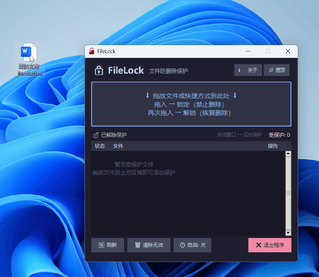 FileLock-文件防删除保护工具 U盘读写权限锁 TC辅助网www.tcsq1.com9596