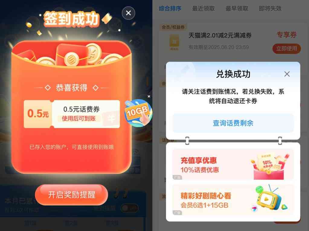 移动用户签到领0.5元话费券 TC辅助网www.tcsq1.com387