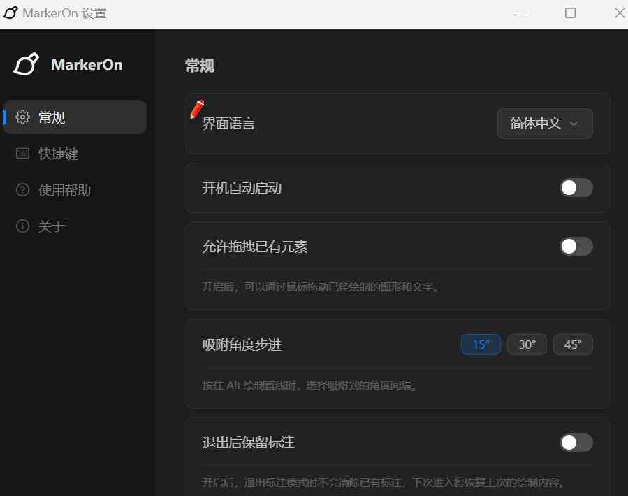 开源轻量级屏幕标注工具MarkerOn 8种标注工具和全键盘操控 TC辅助网www.tcsq1.com5325