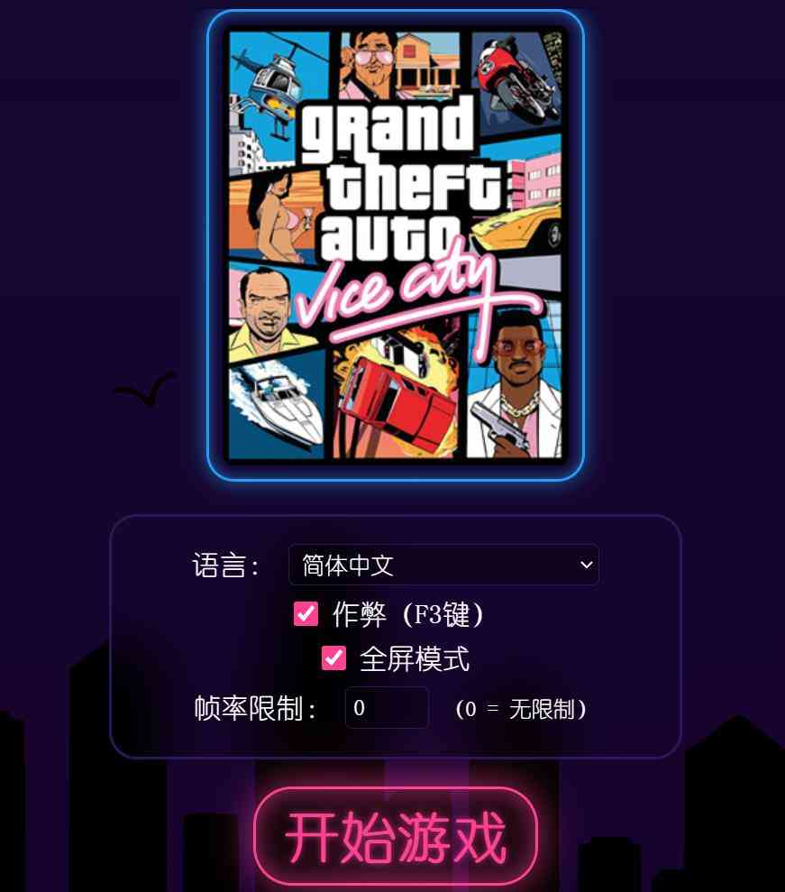在线就能玩《侠盗猎车:罪恶都市》了 TC辅助网www.tcsq1.com4899