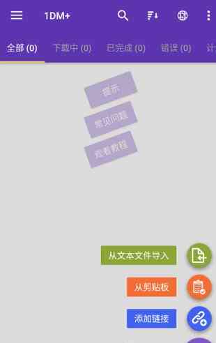 1DM+下载神器v21.8专业版★原IDM TC辅助网www.tcsq1.com4765