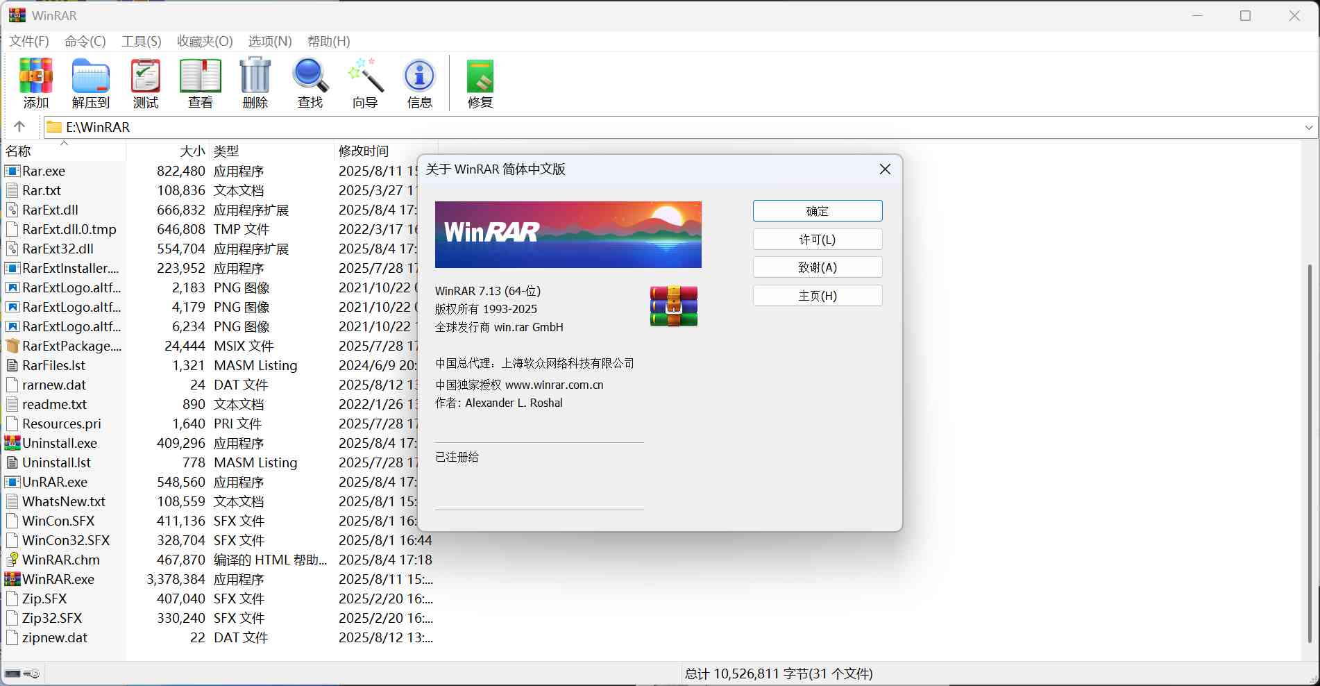 WinRAR v7.23 Stable烈火汉化版 TC辅助网www.tcsq1.com7751