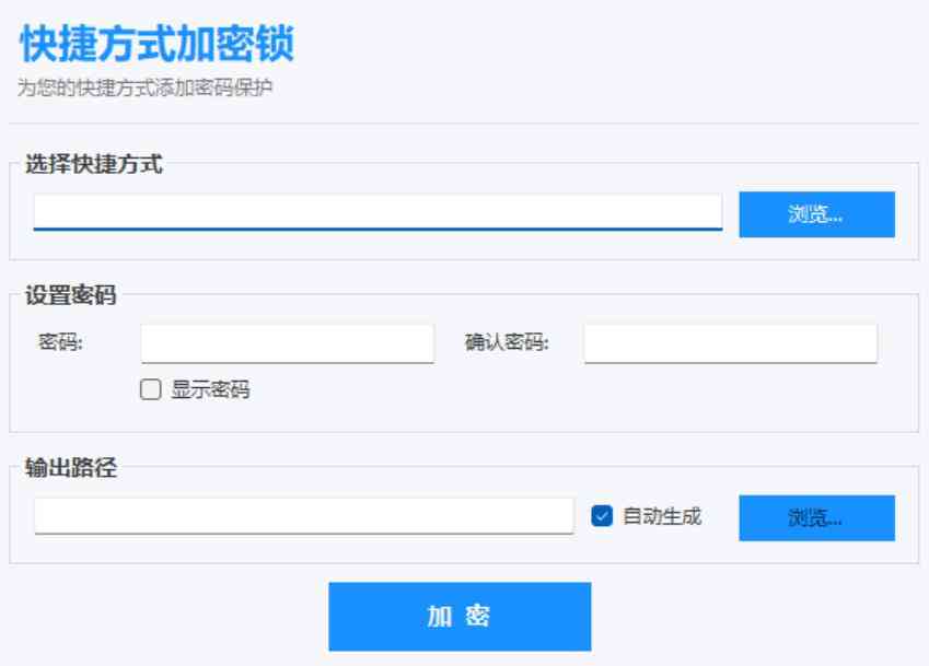 快捷方式加密锁 一键给.lnk快捷方式加密码锁 TC辅助网www.tcsq1.com74