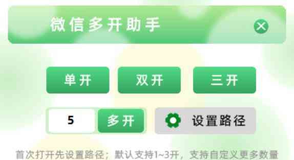 微信多开助手可自定义多开 TC辅助网www.tcsq1.com8131