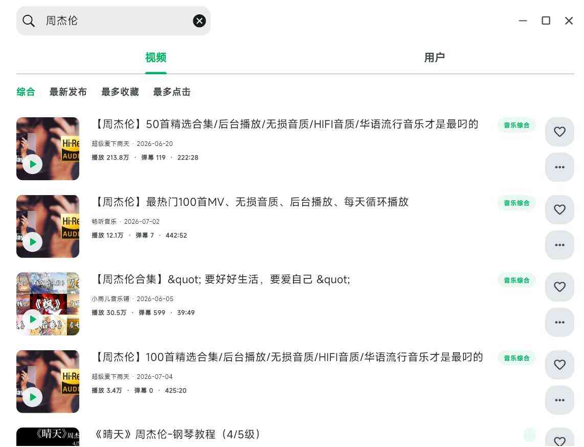 BiliMusic基于B站生态打造的开源音乐播放器 TC辅助网www.tcsq1.com431