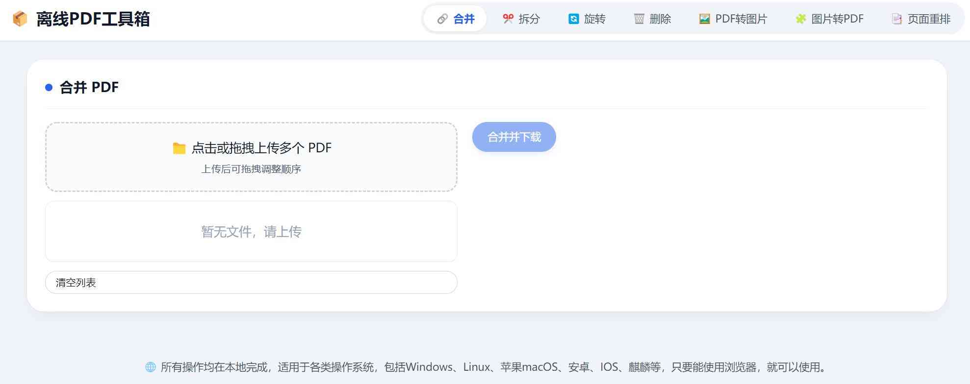 HTML版本完全离线的PDF工具箱 TC辅助网www.tcsq1.com816