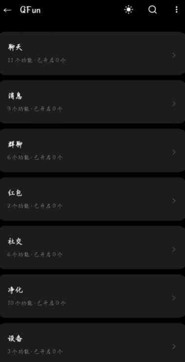 QQ9.3.1集成模块版 免Root TC辅助网www.tcsq1.com4302