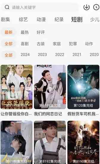 新追剧达人 V2.1.2纯净版 TC辅助网www.tcsq1.com1252