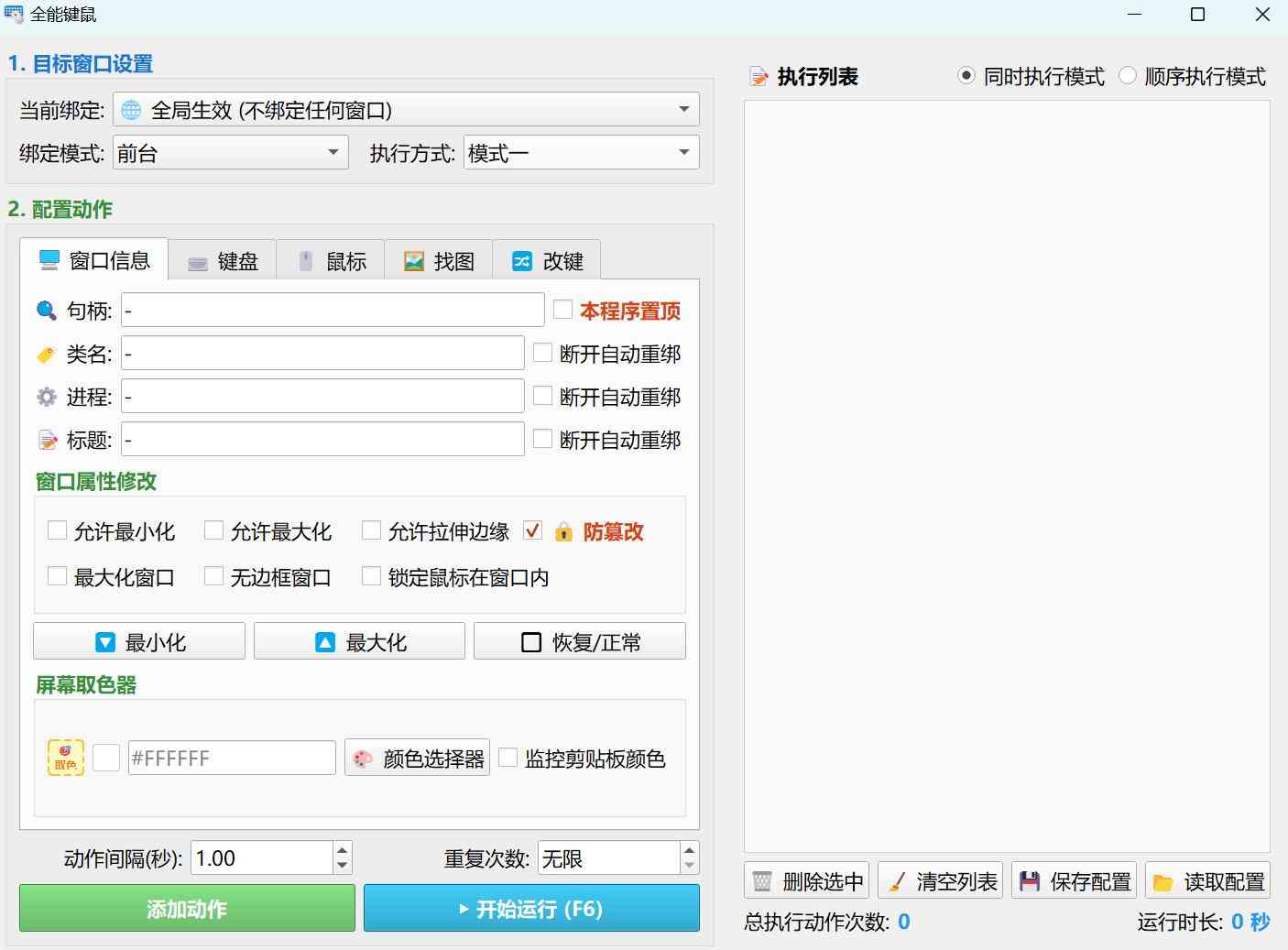 全能键鼠 后台按键 TC辅助网www.tcsq1.com1386