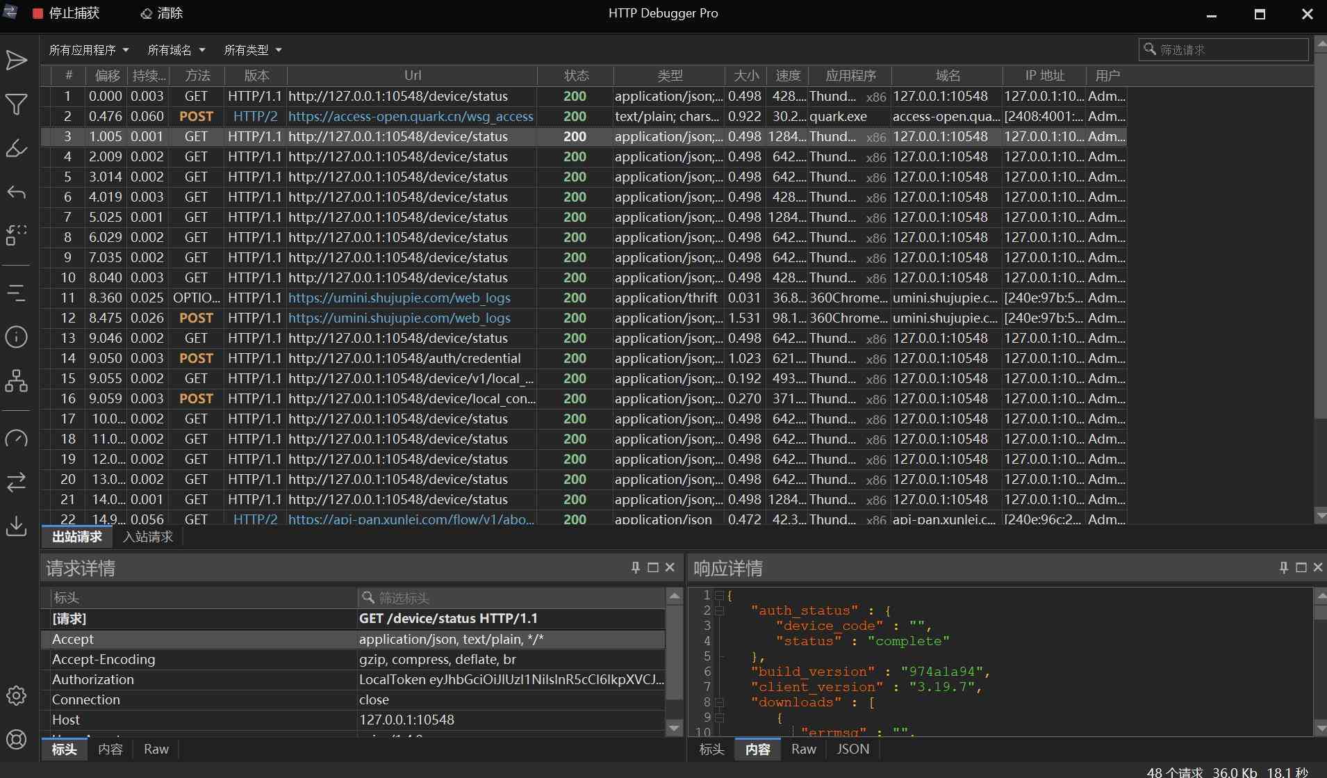 抓包工具HTTP Debugger v10.5汉化版 TC辅助网www.tcsq1.com9024