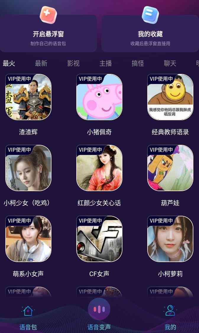 手游变声器v1.3.4高级版 TC辅助网www.tcsq1.com8144
