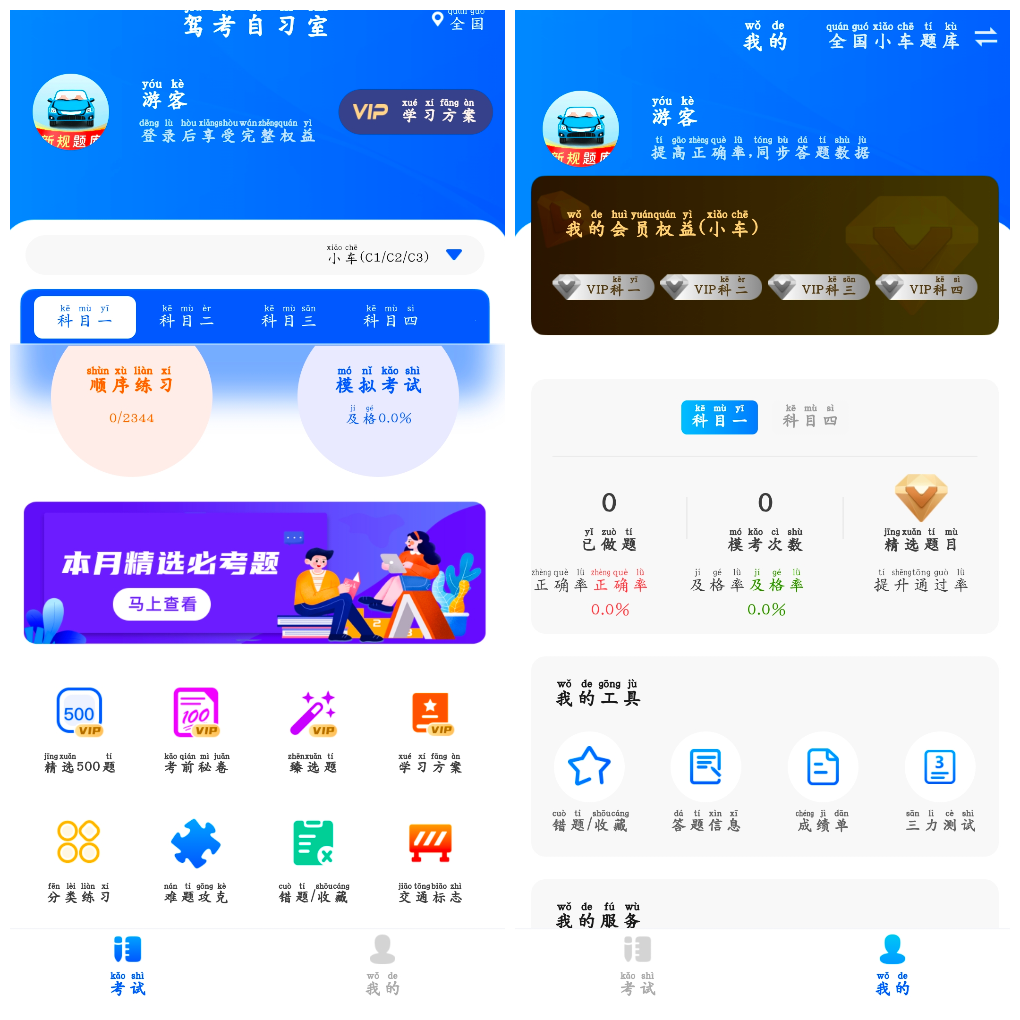 驾考自习室v1.0会员版 全套驾考题库 TC辅助网www.tcsq1.com6926