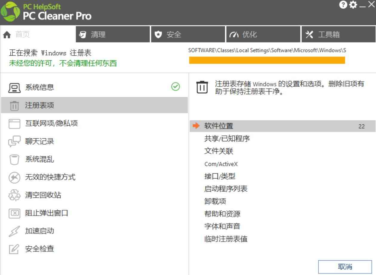 电脑清理神器 优化系统设置 PC Cleaner Pro TC辅助网www.tcsq1.com1893