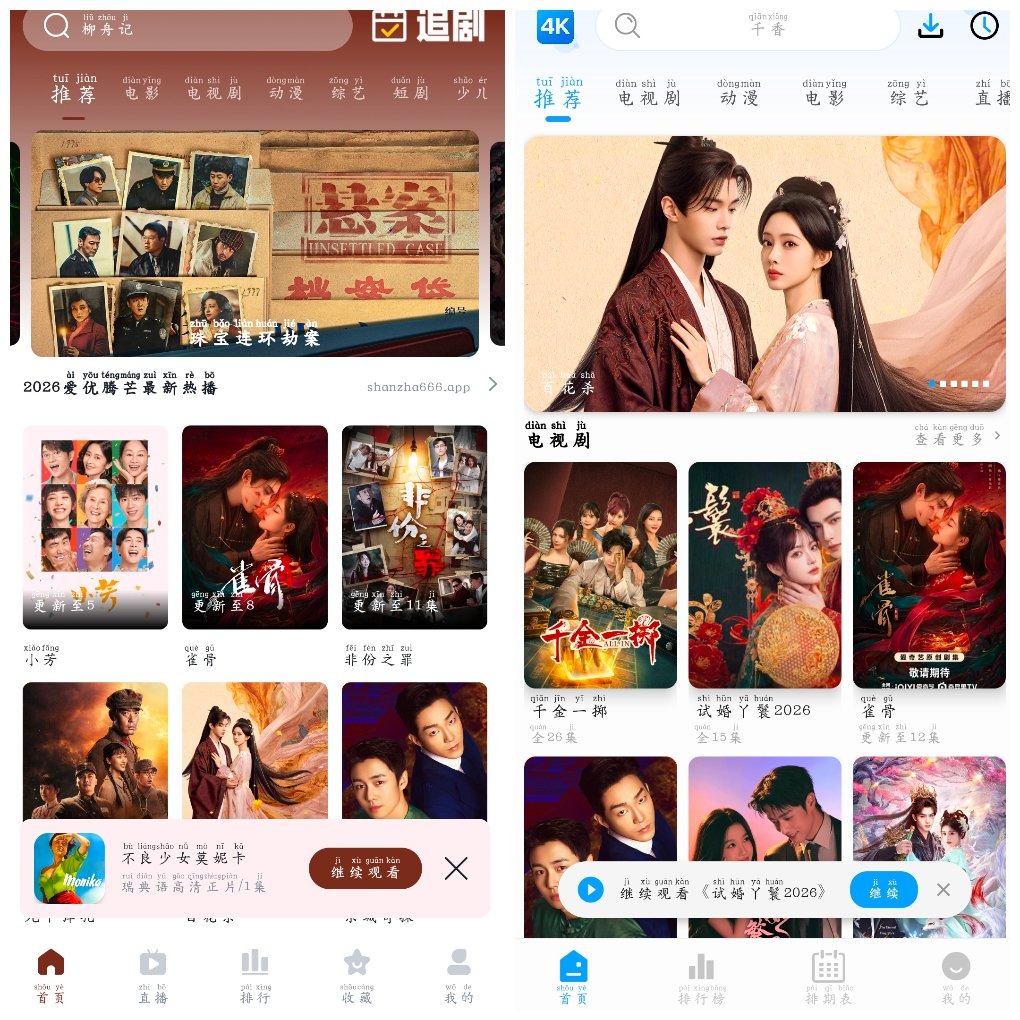 山楂影视v1.1.5 4K源  4K影视v6.0.2 TC辅助网www.tcsq1.com7120