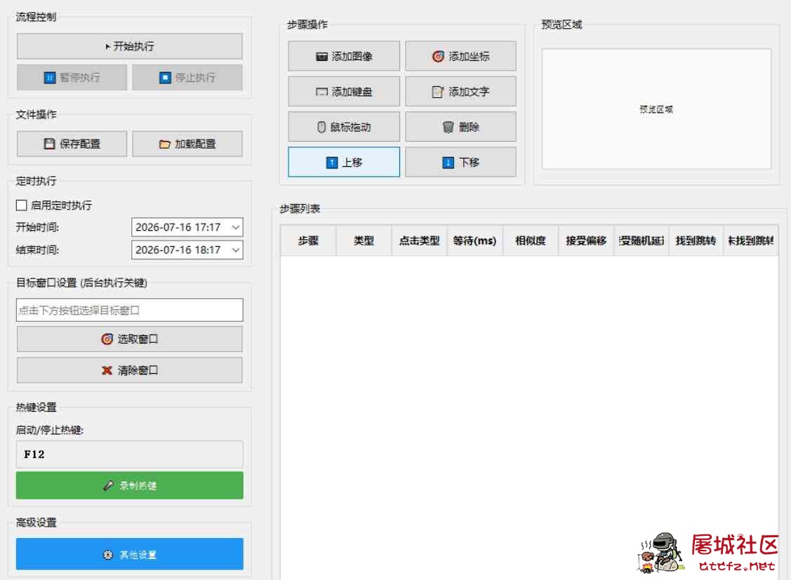 图片识别与坐标点击 自动点击工具 v1.3 TC辅助网www.tcsq1.com7378