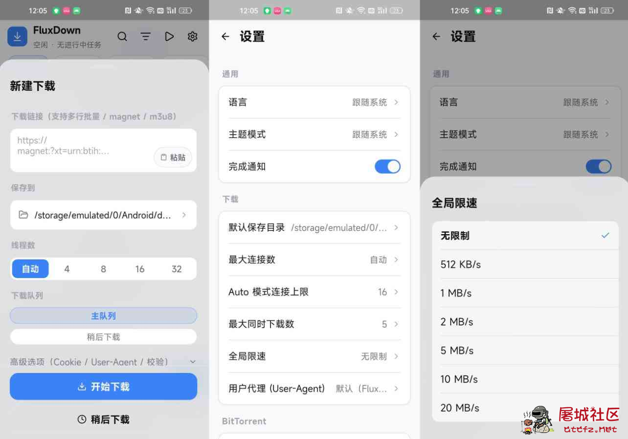 FluxDown下载界的六边形战士 直接跑满你的带宽 TC辅助网www.tcsq1.com2016