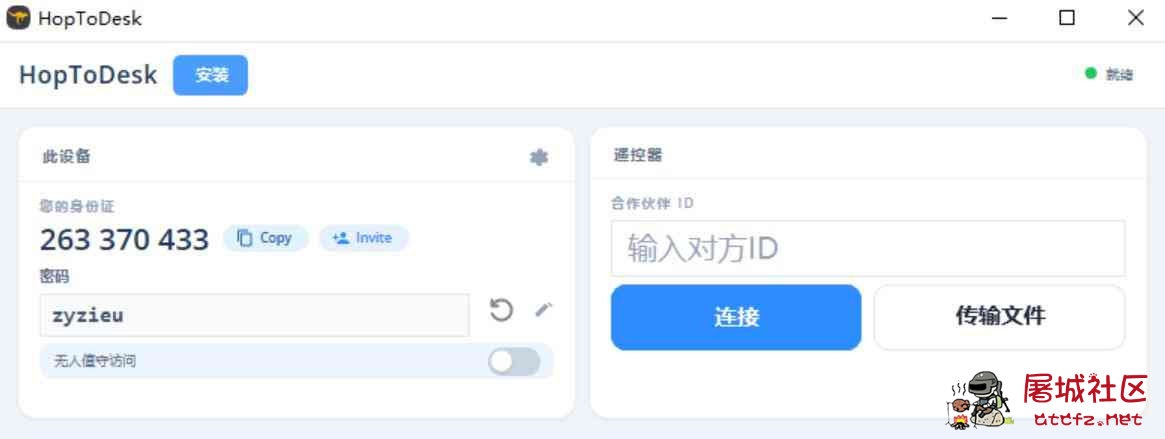 开源桌面远程工具 全平台支持 HopToDesk TC辅助网www.tcsq1.com1557