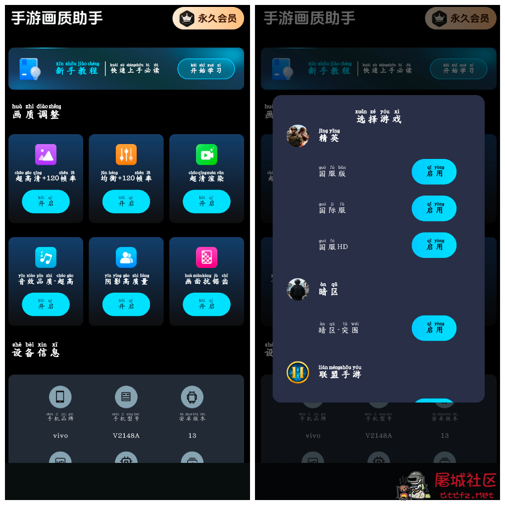 手游画质助手v3.0.1会员版 和平精英 暗区 lol TC辅助网www.tcsq1.com6084