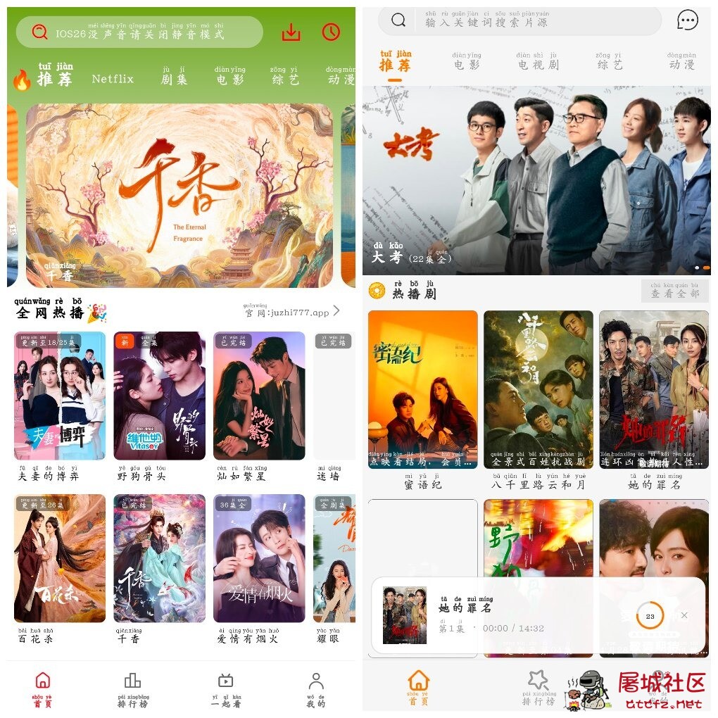 橘汁影视v3.0.2.1 4K源 看剧么v3.6.0 TC辅助网www.tcsq1.com875