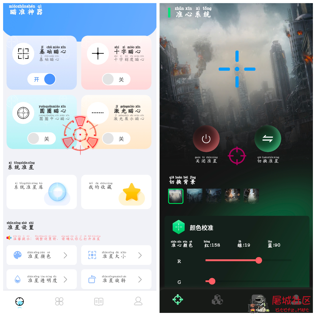 TapAim瞄准镜助手v1.0.4  准心精灵助手v1.0.4 TC辅助网www.tcsq1.com84