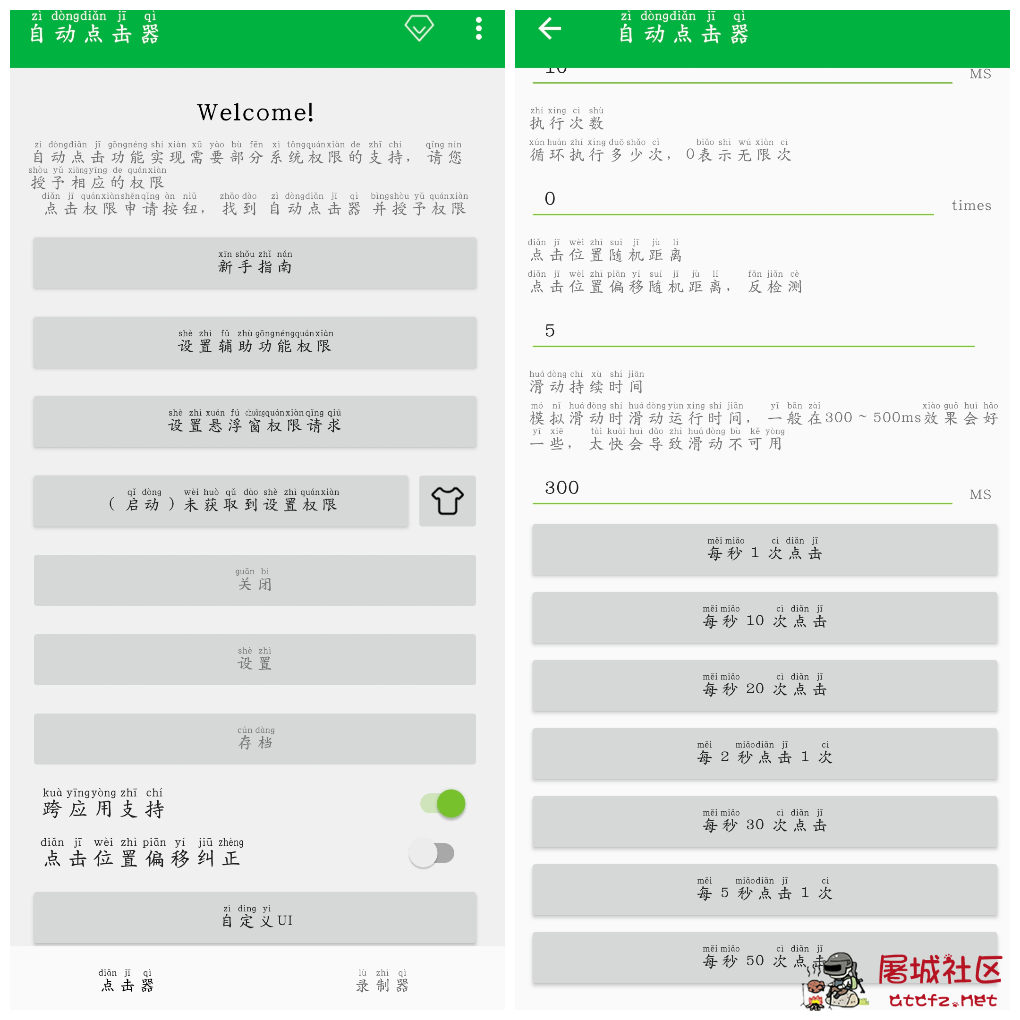 自动点击器v2.0.12.31去广告版 录制点击滑动 TC辅助网www.tcsq1.com1993