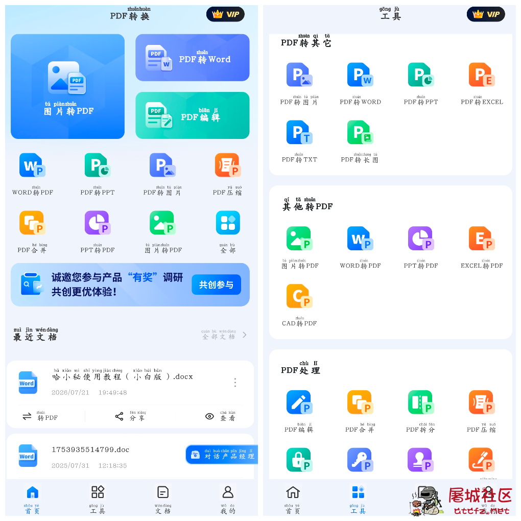 PDF阅读编辑转换器v2.4.2会员版  一站式处理PDF文档 TC辅助网www.tcsq1.com1163