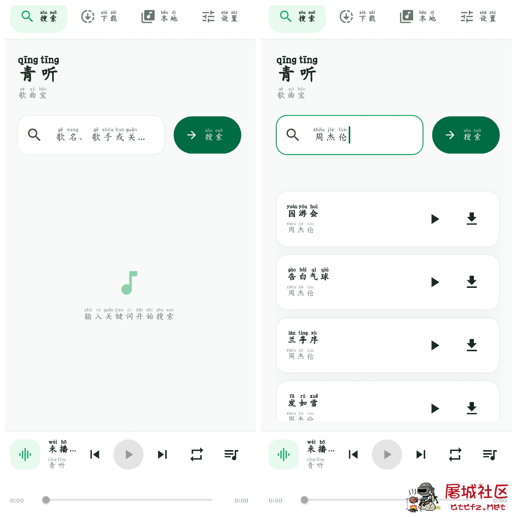 青听音乐v1.1.0 海量音乐曲库全覆盖 高清音质 TC辅助网www.tcsq1.com2284