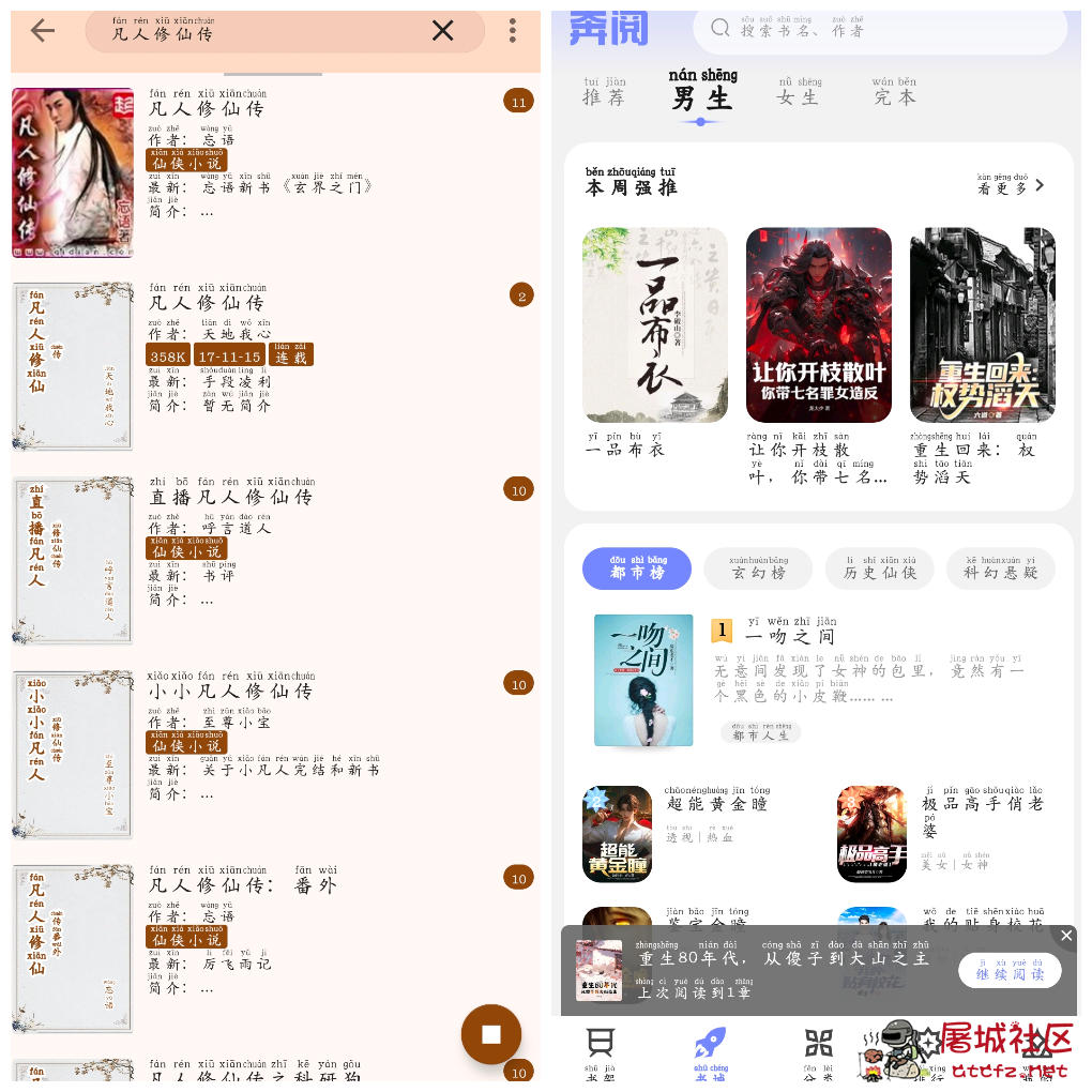 玄幻阁v3.22.070328书源小说 奔阅小说v4.9.1.2 TC辅助网www.tcsq1.com53