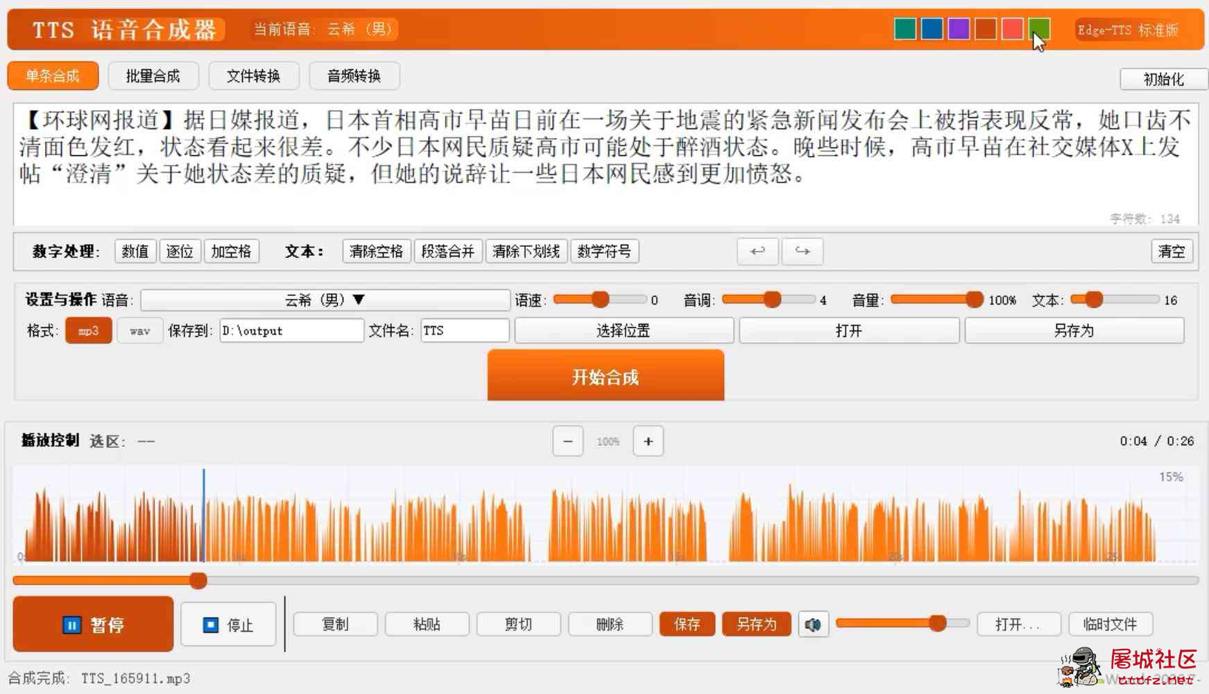 微软TTS免费配音生成器 文字转语音 TTS语音合成器 TC辅助网www.tcsq1.com6082