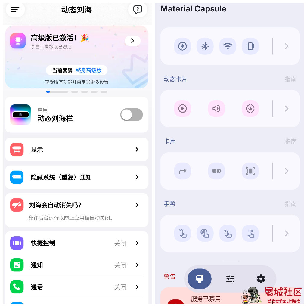 灵动岛v6.2会员版 灵动胶囊v14.9会员版 提供多种灵动岛样式和个性化设置 TC辅助网www.tcsq1.com2201