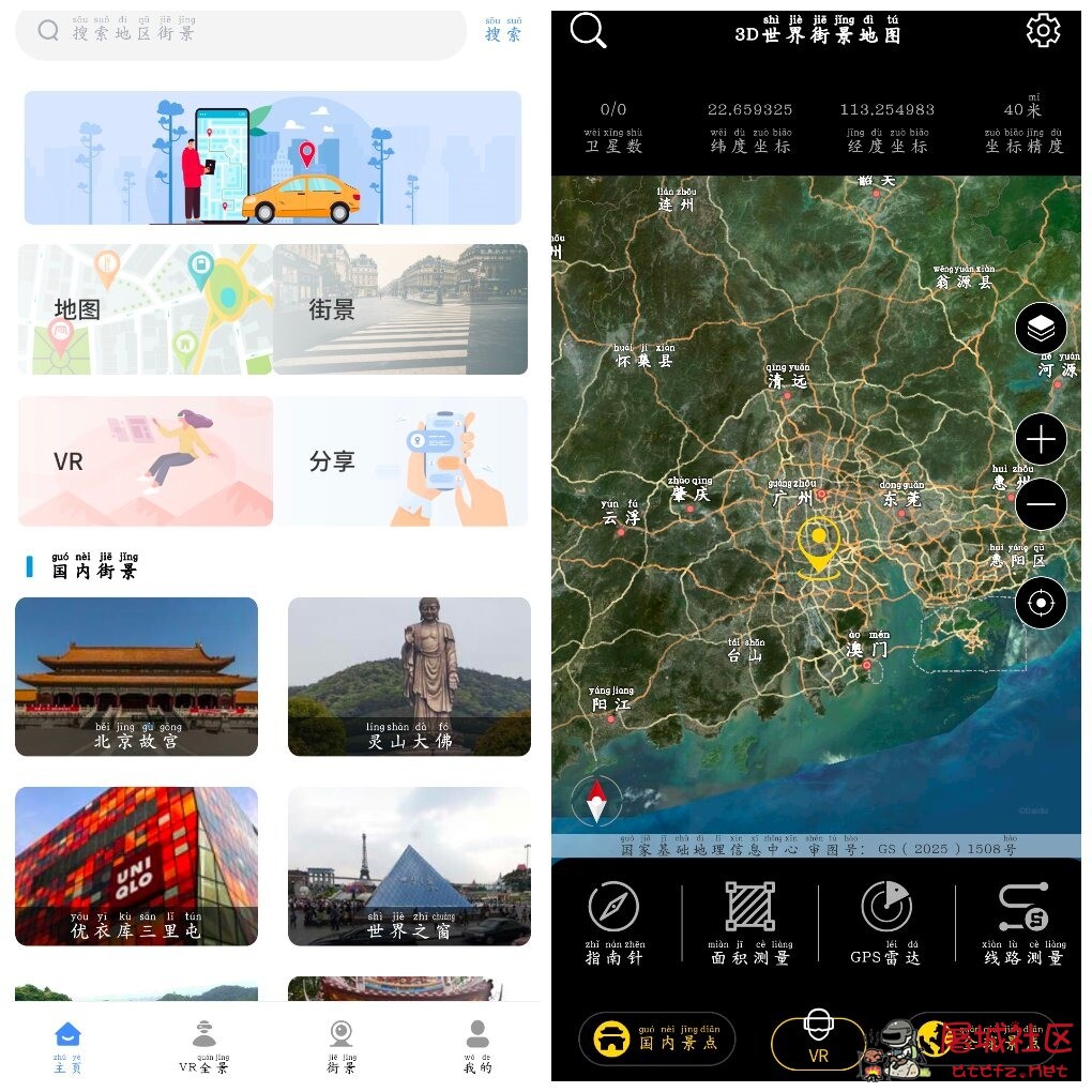 3D世界街景地图v11.0会员版  图新地球v3.3会员版 TC辅助网www.tcsq1.com9341