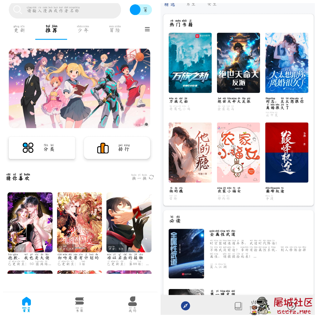 漫拾光v1.0.4.35 漫画软件 书多多小说v1.5.2书源小说 TC辅助网www.tcsq1.com1408