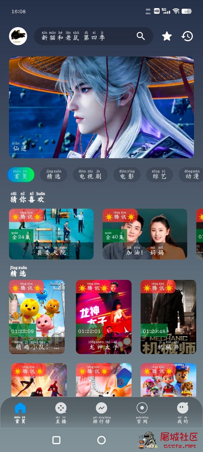 晴天影视v3.7.3会员版 居家看TV版v20260709 TC辅助网www.tcsq1.com7182