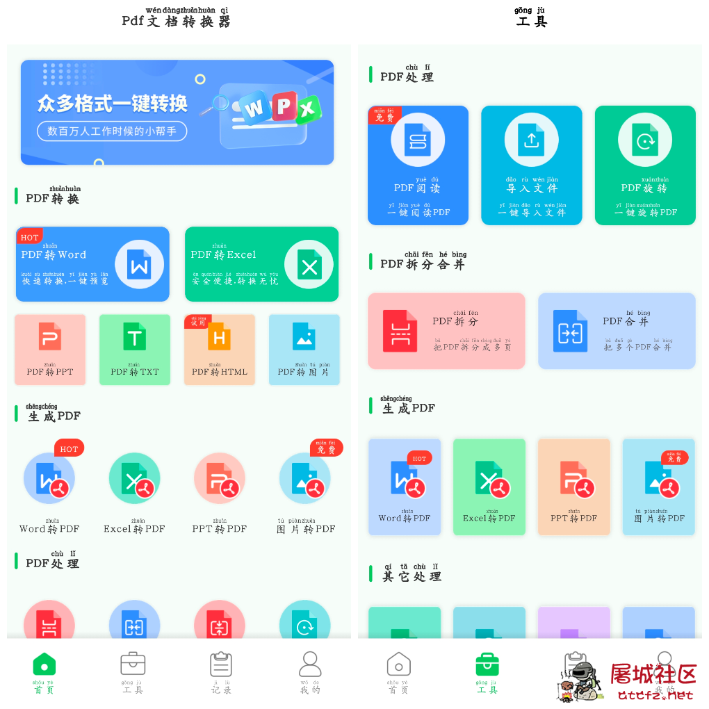PDF文档转换器v1.6.3会员版  提供多格式文件互转功能 TC辅助网www.tcsq1.com1319